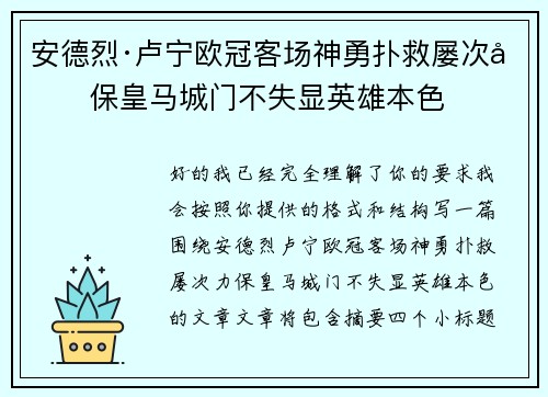 安德烈·卢宁欧冠客场神勇扑救屡次力保皇马城门不失显英雄本色 安德烈·卢宁欧冠客场神勇扑救屡次力保皇马城门不失显英雄本色
