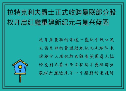 拉特克利夫爵士正式收购曼联部分股权开启红魔重建新纪元与复兴蓝图 拉特克利夫爵士正式收购曼联部分股权开启红魔重建新纪元与复兴蓝图
