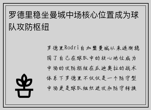 罗德里稳坐曼城中场核心位置成为球队攻防枢纽