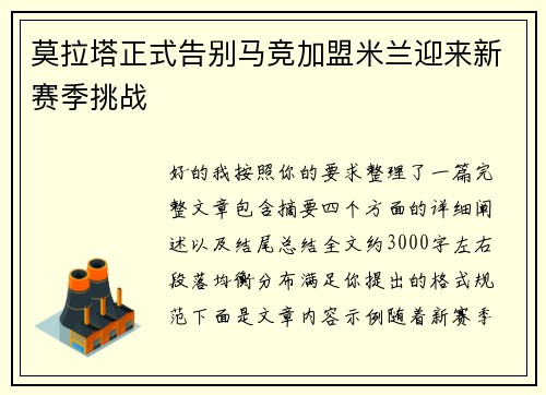 莫拉塔正式告别马竞加盟米兰迎来新赛季挑战