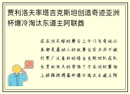 贾利洛夫率塔吉克斯坦创造奇迹亚洲杯爆冷淘汰东道主阿联酋