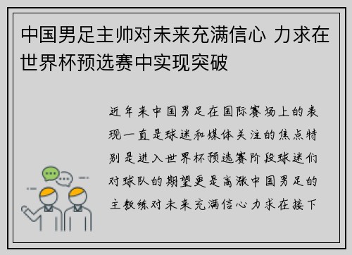 中国男足主帅对未来充满信心 力求在世界杯预选赛中实现突破