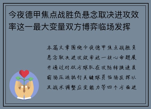 今夜德甲焦点战胜负悬念取决进攻效率这一最大变量双方博弈临场发挥