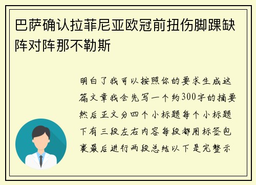 巴萨确认拉菲尼亚欧冠前扭伤脚踝缺阵对阵那不勒斯