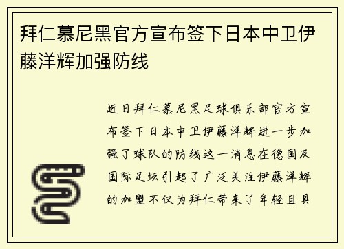 拜仁慕尼黑官方宣布签下日本中卫伊藤洋辉加强防线