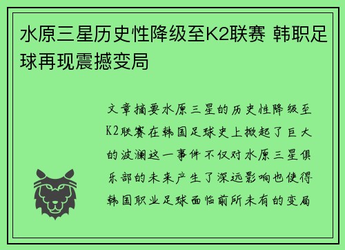 水原三星历史性降级至K2联赛 韩职足球再现震撼变局 水原三星历史性降级至K2联赛 韩职足球再现震撼变局